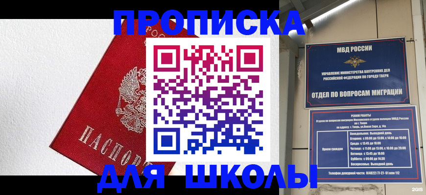 прописка регистрация в Балее